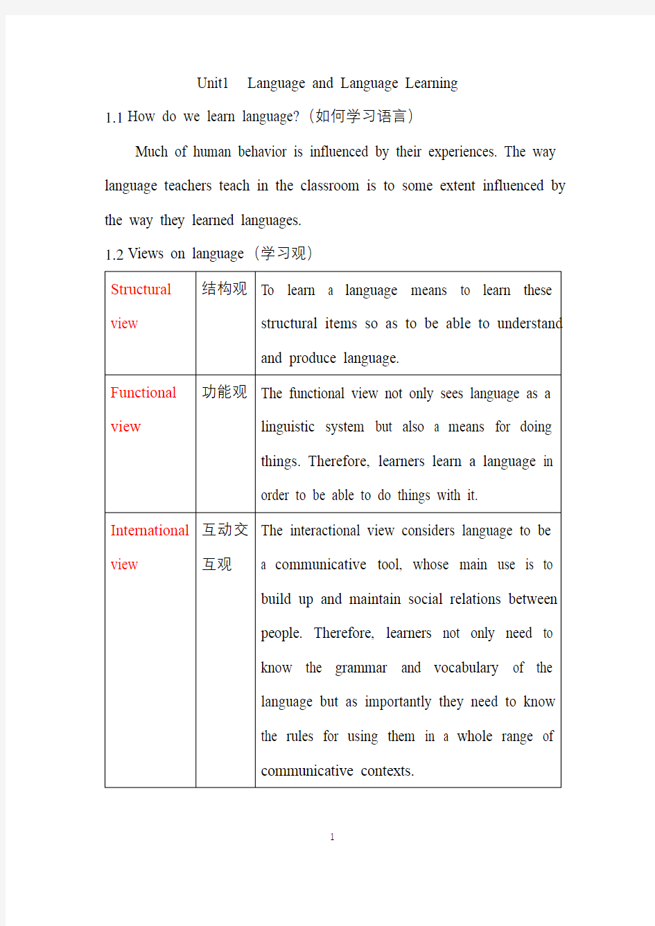 英语教学法教程第二版(王蔷)1-5单元学习笔记