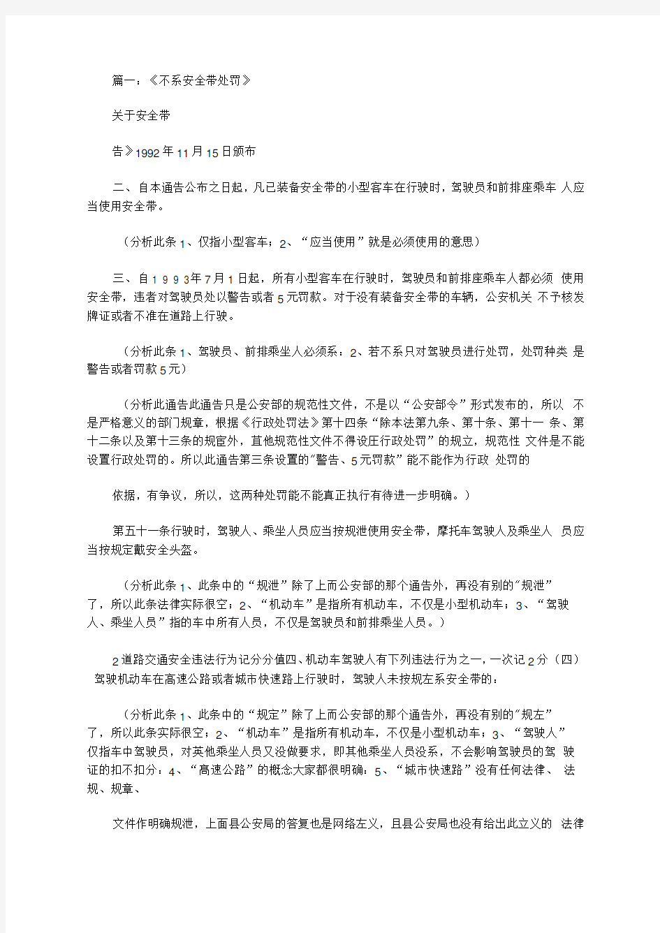 安全带不系扣几分范文