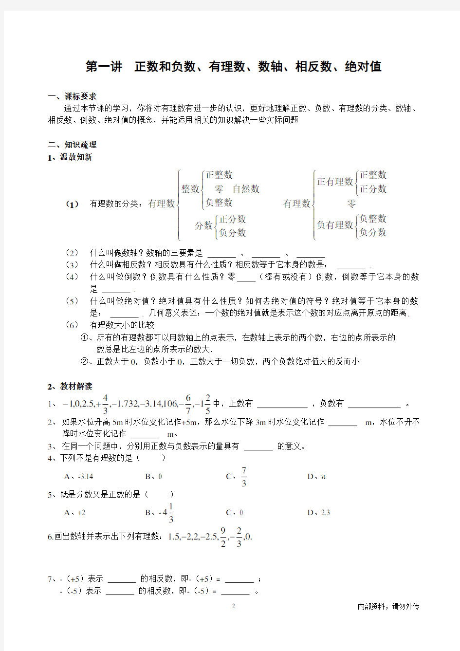 七年级数学竞赛班资料(最新编)