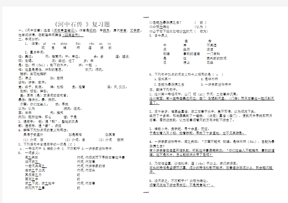 《河中石兽》_专项练习附答案#(精选.)