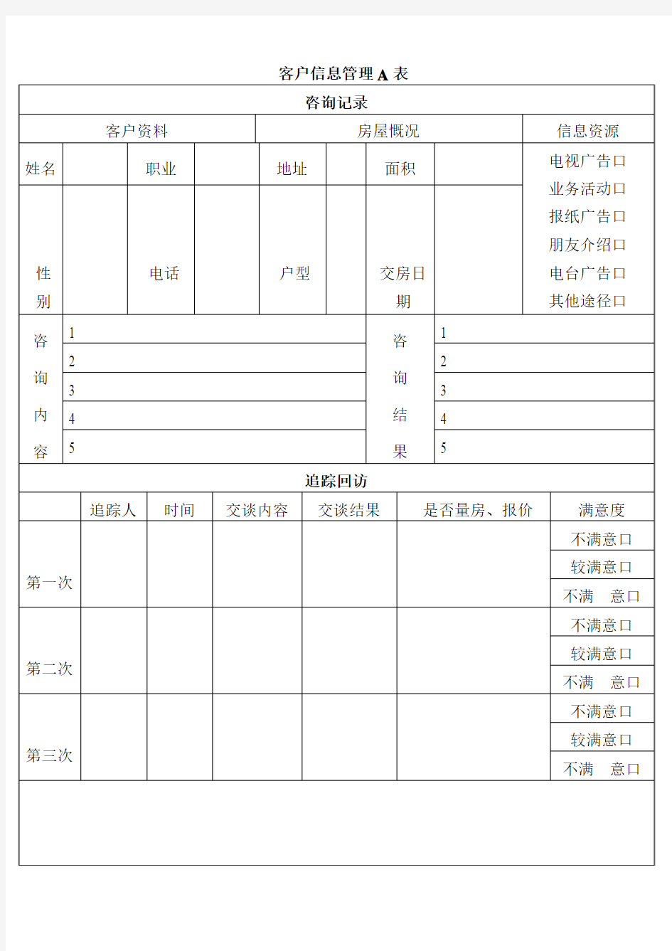 装饰公司客户回访表.