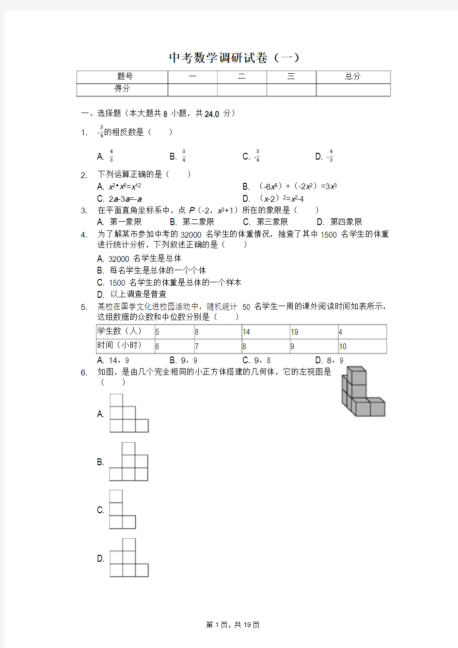 江苏省中考数学模拟试卷十套解析版