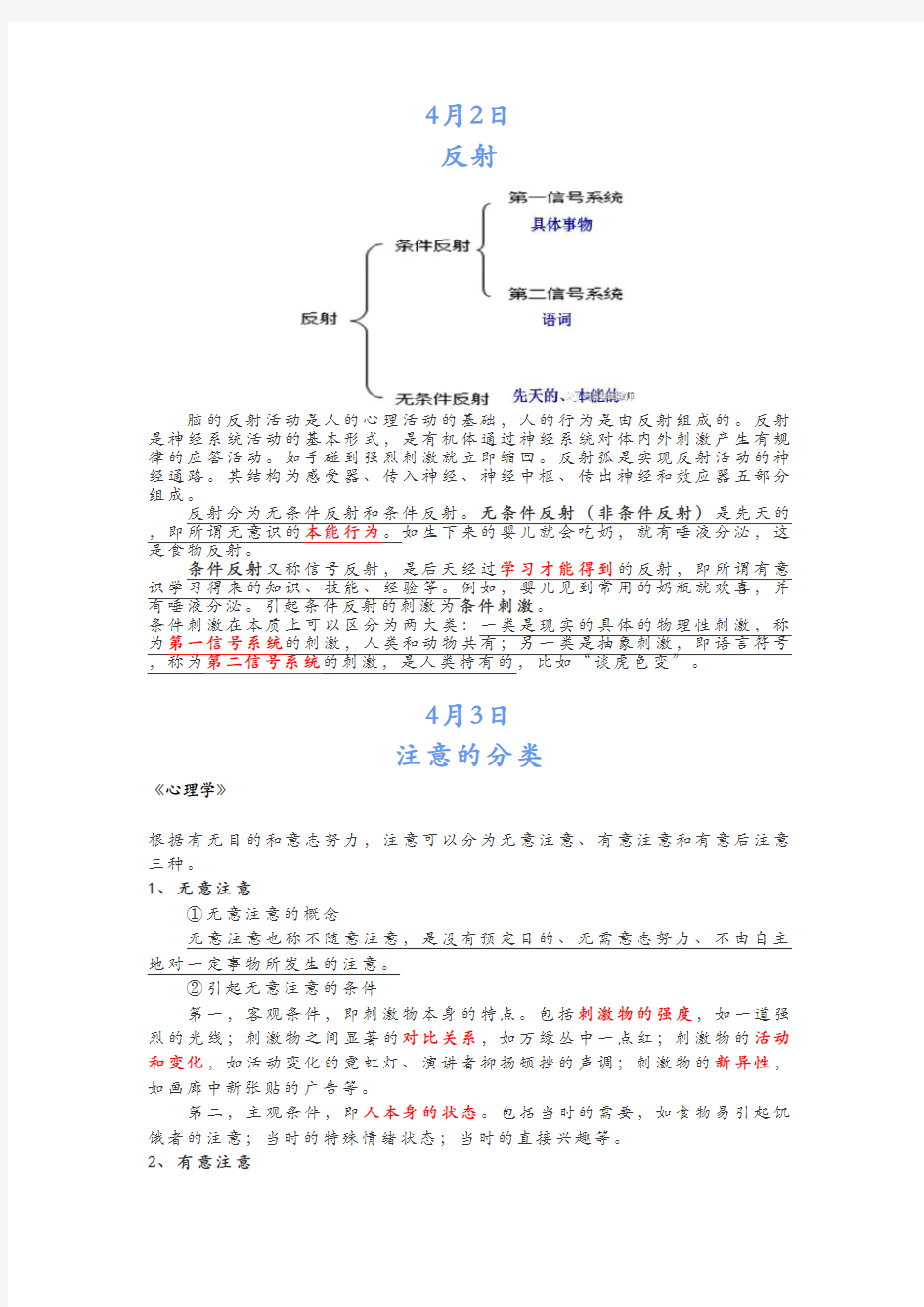 13年教育心理学知识点总结每日一讲a