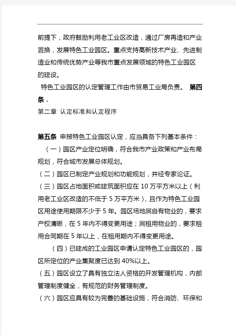 (完整版)深圳市特色工业园区认定管理办法