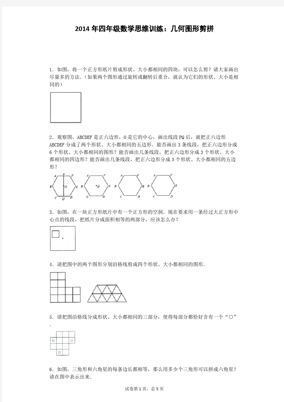 小学奥数思维训练-几何图形剪拼通用版