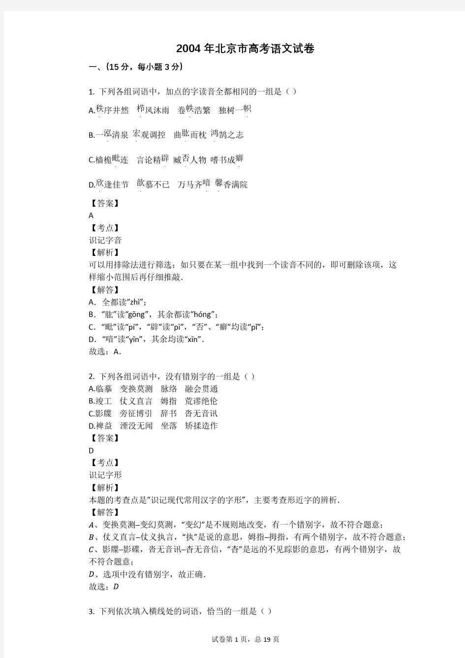 2004年北京市高考语文试卷