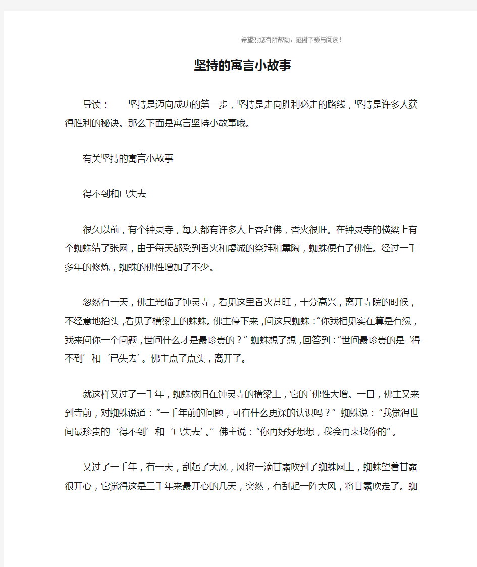 坚持的寓言小故事