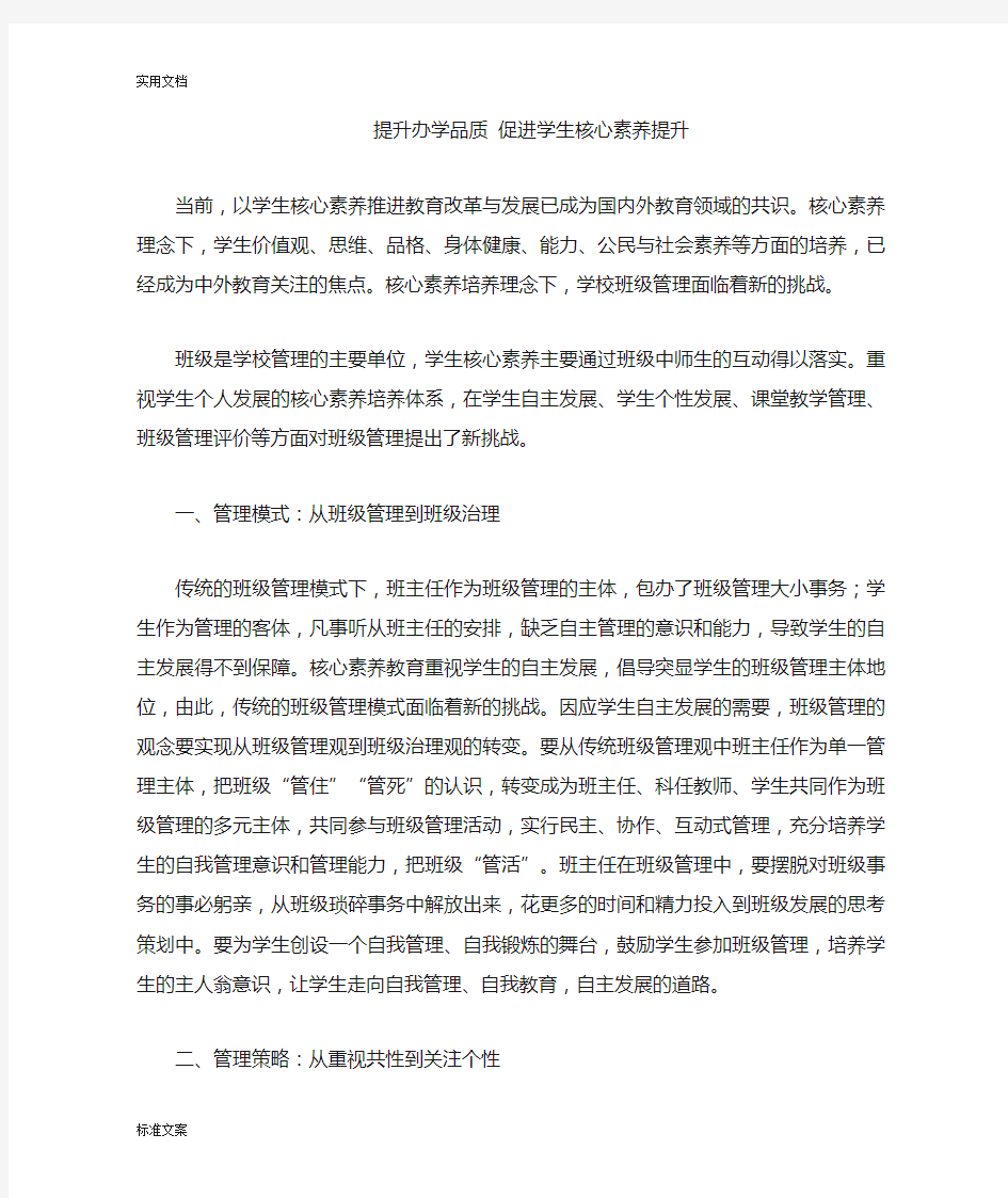 核心素养促进班级管理系统