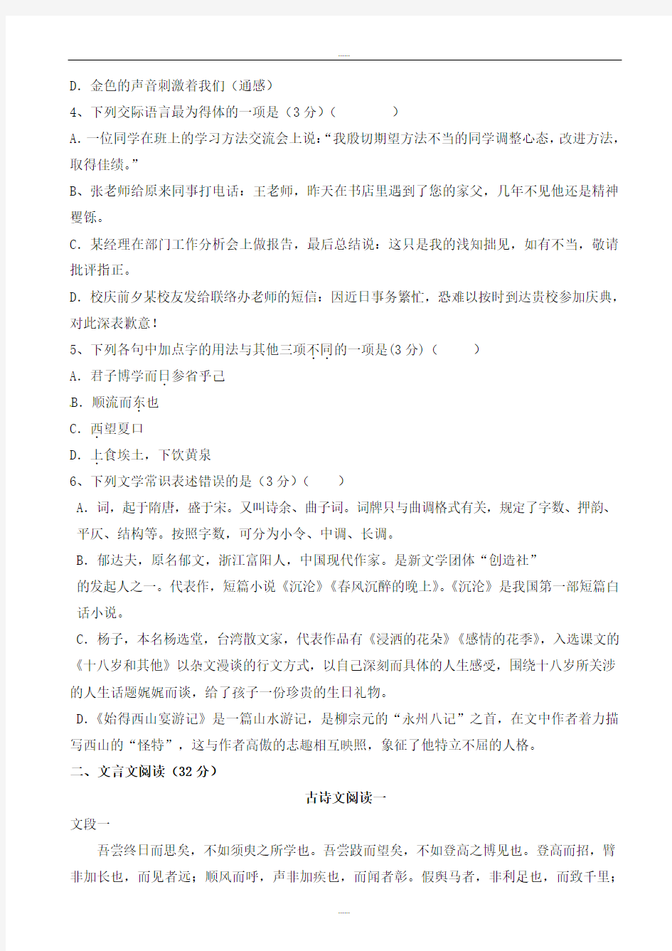 新编江苏省宿迁市宿豫中学2020届高一上学期期中考试语文模拟试题(有答案)