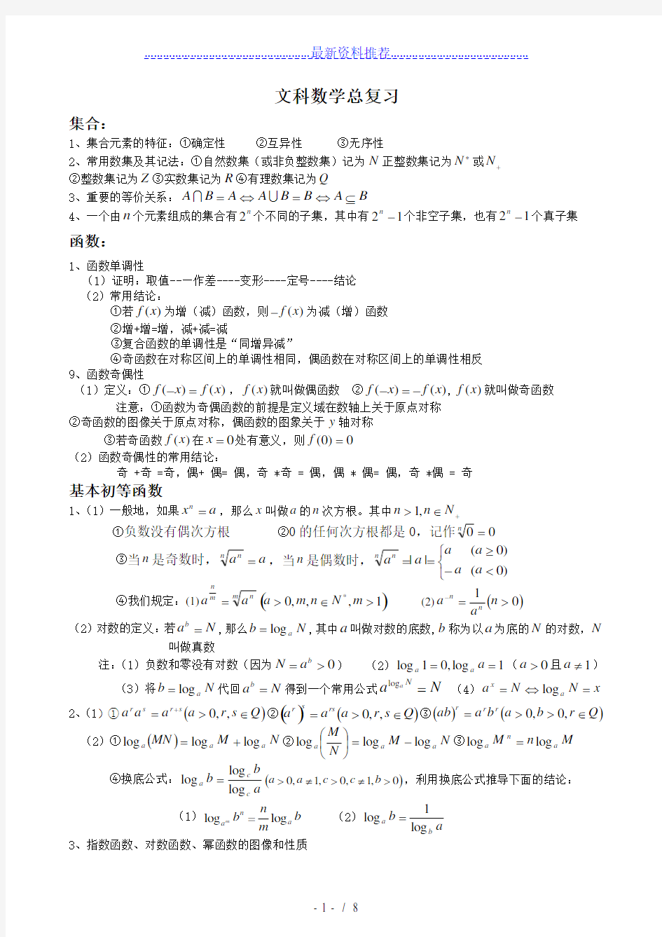 高考文科数学总复习知识点