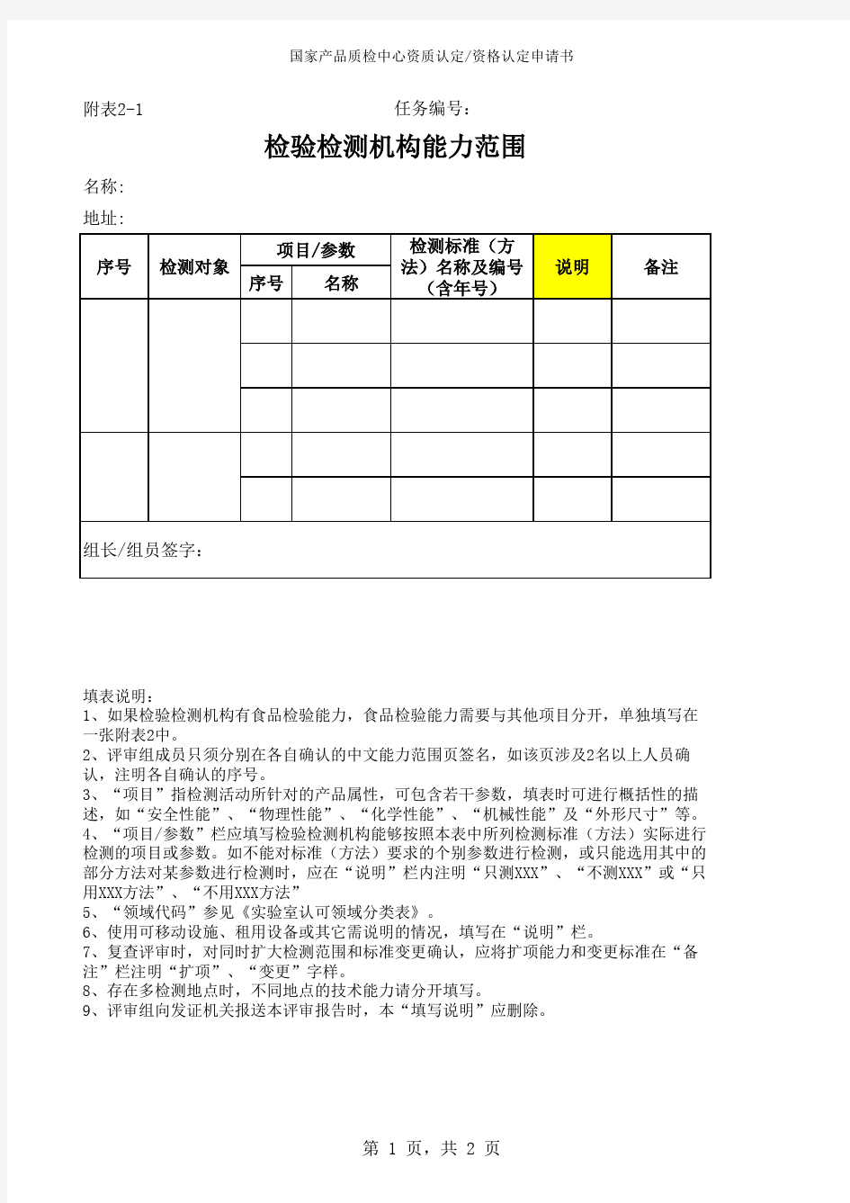 检验检测机构能力范围表