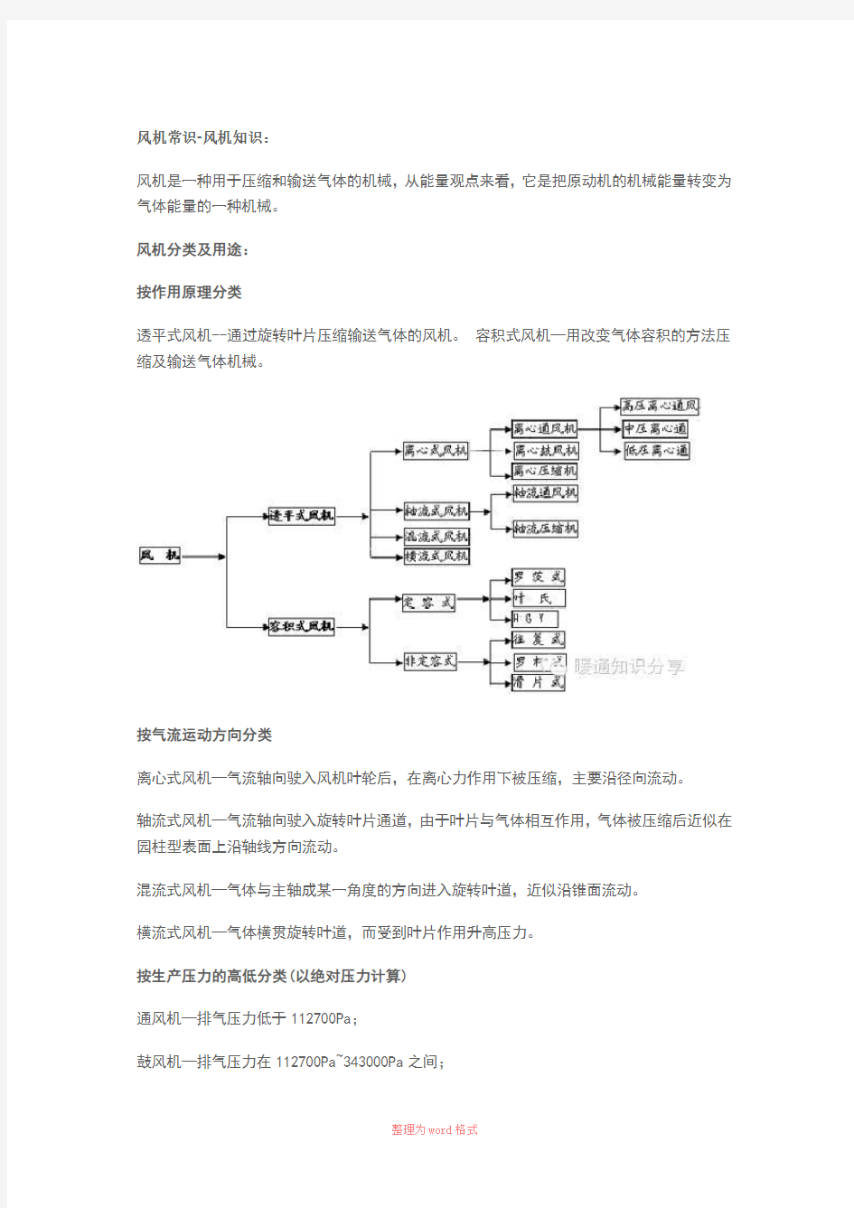 风机常用计算公式