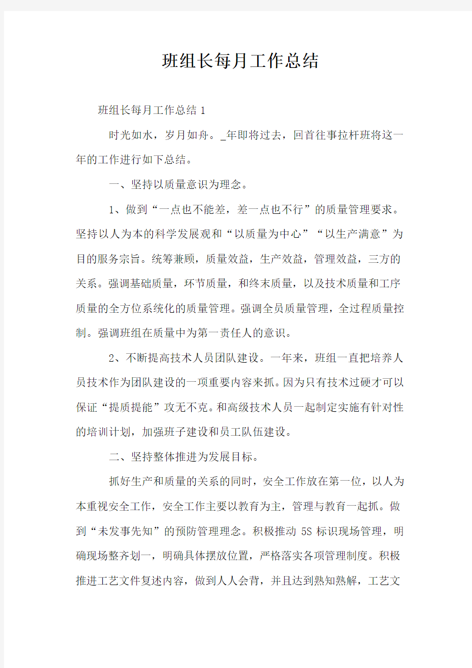 班组长每月工作总结