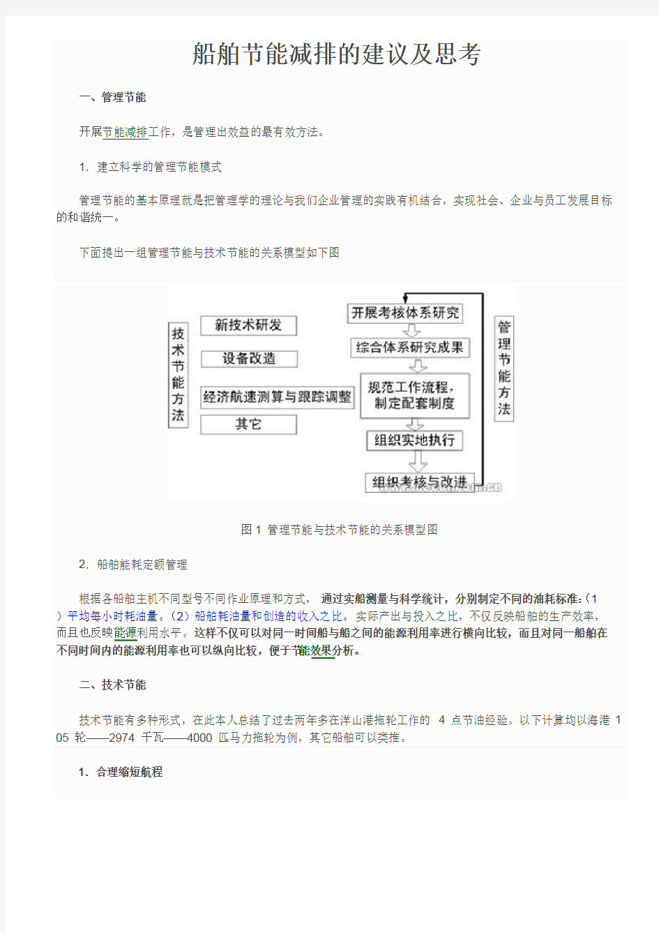 船舶节能减排的建议及思考