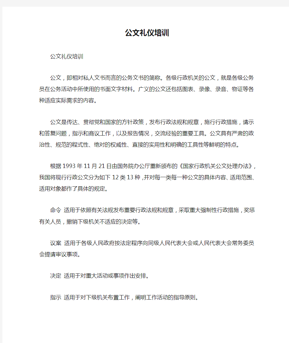 公文礼仪培训