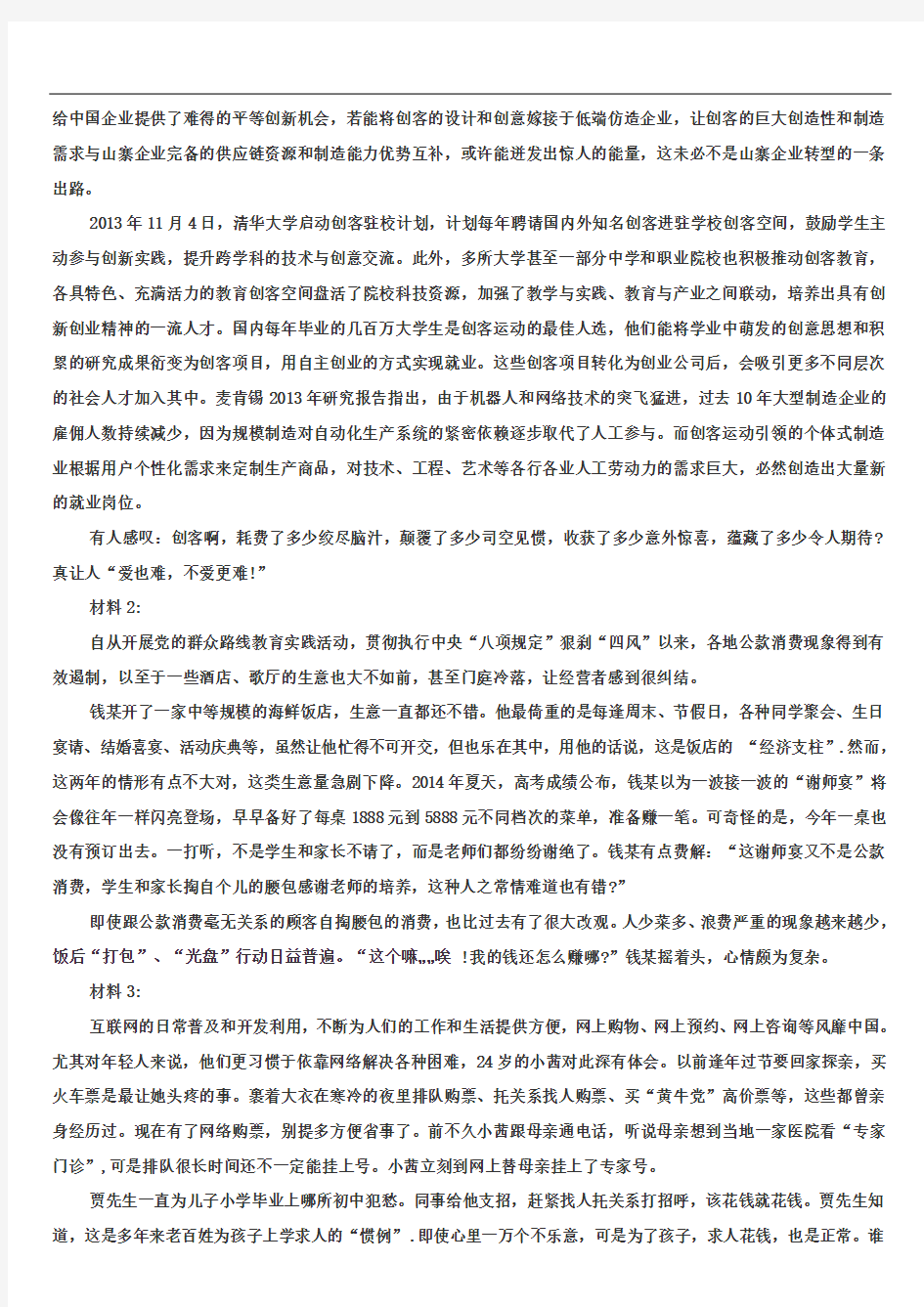 2015年广西省考申论真题及参考答案