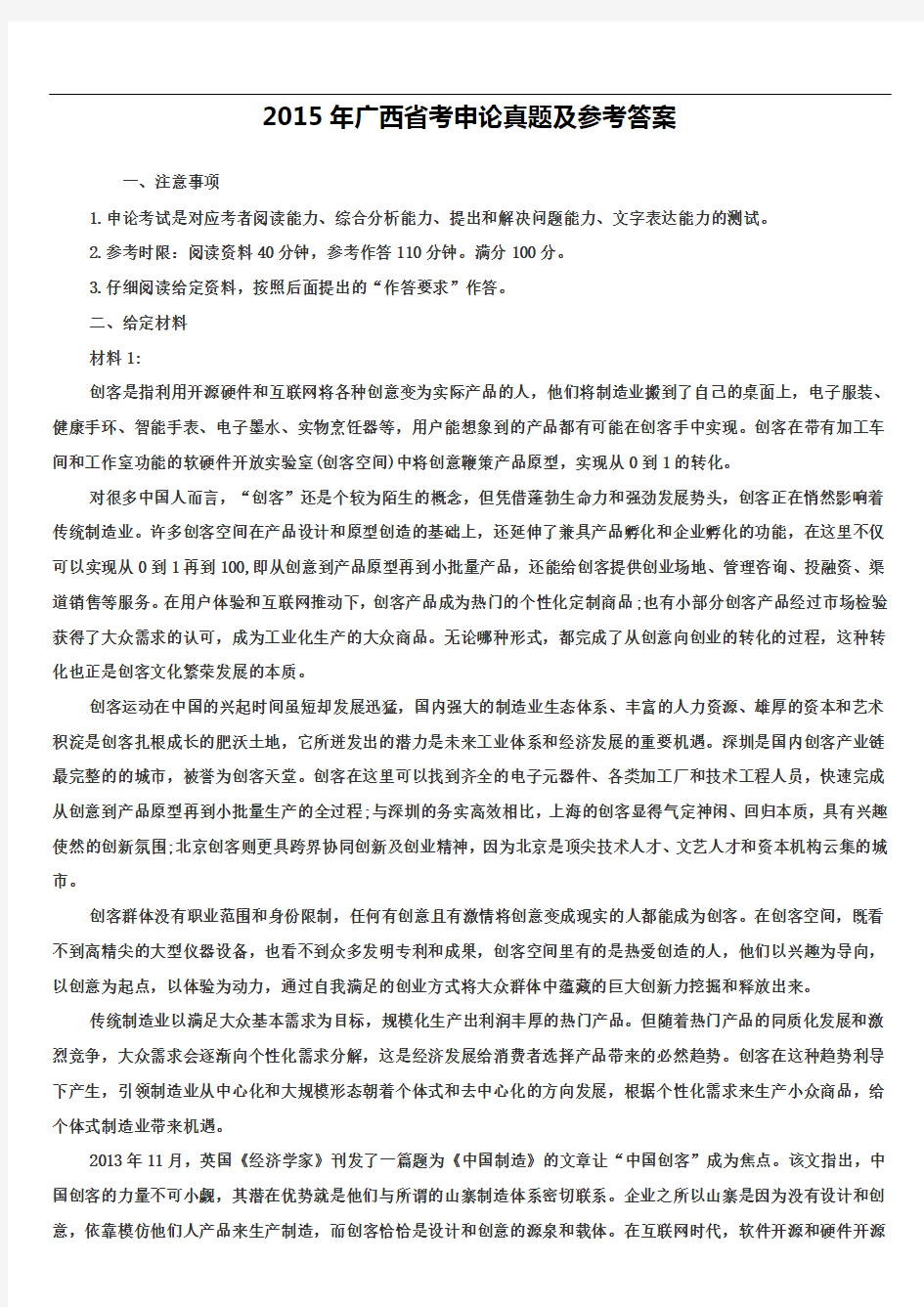 2015年广西省考申论真题及参考答案