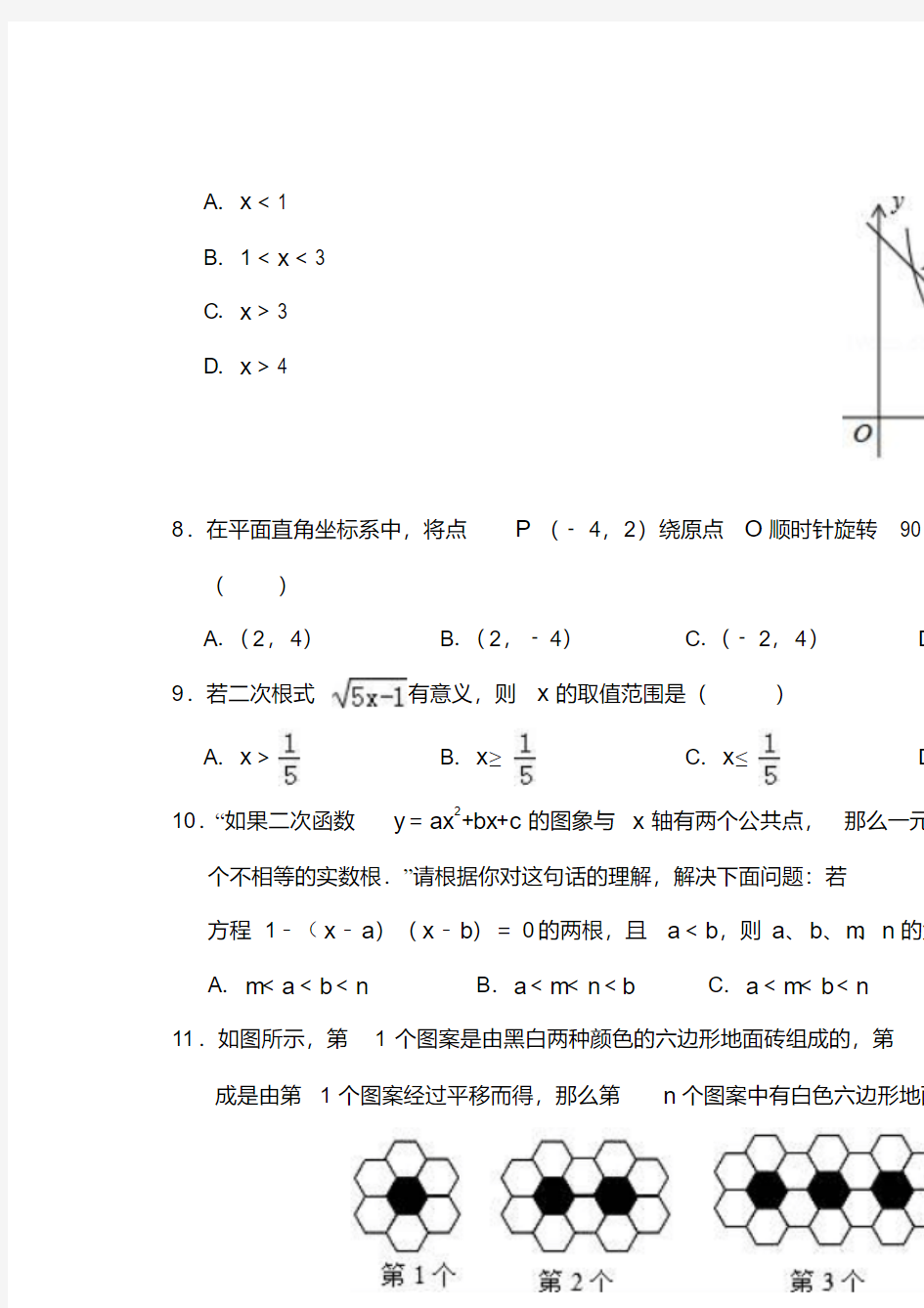 2020年黑龙江省中考数学模拟试题与答案