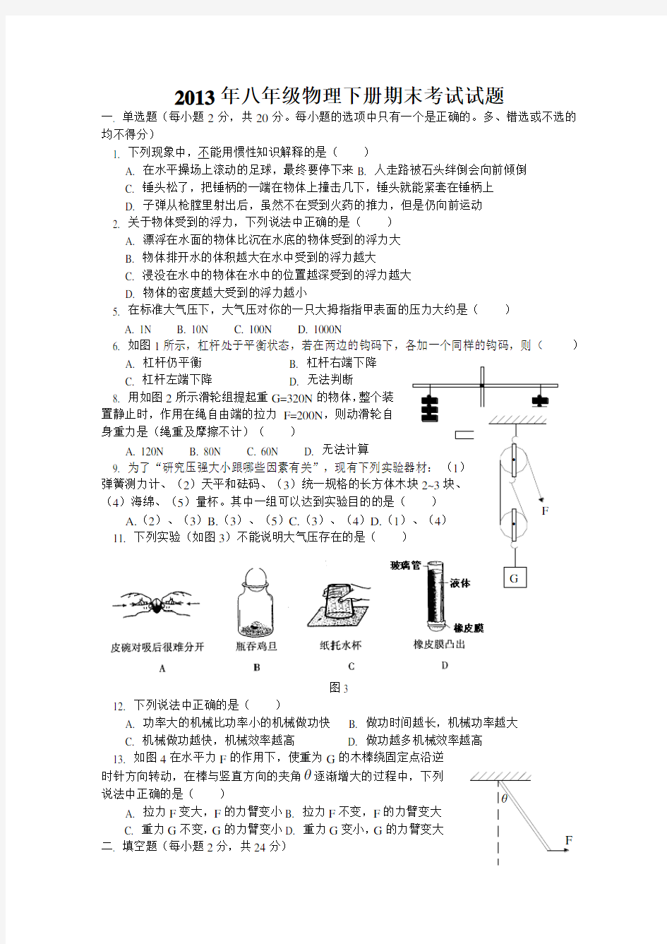 八年级物理下册期末试题二(附答案)