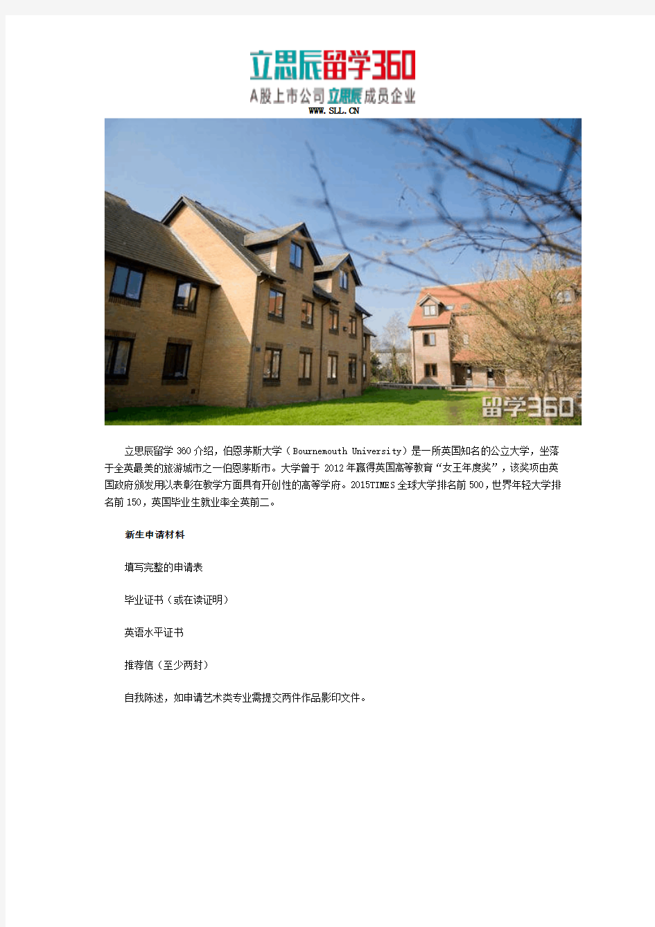 英国伯恩茅斯大学申请材料说明