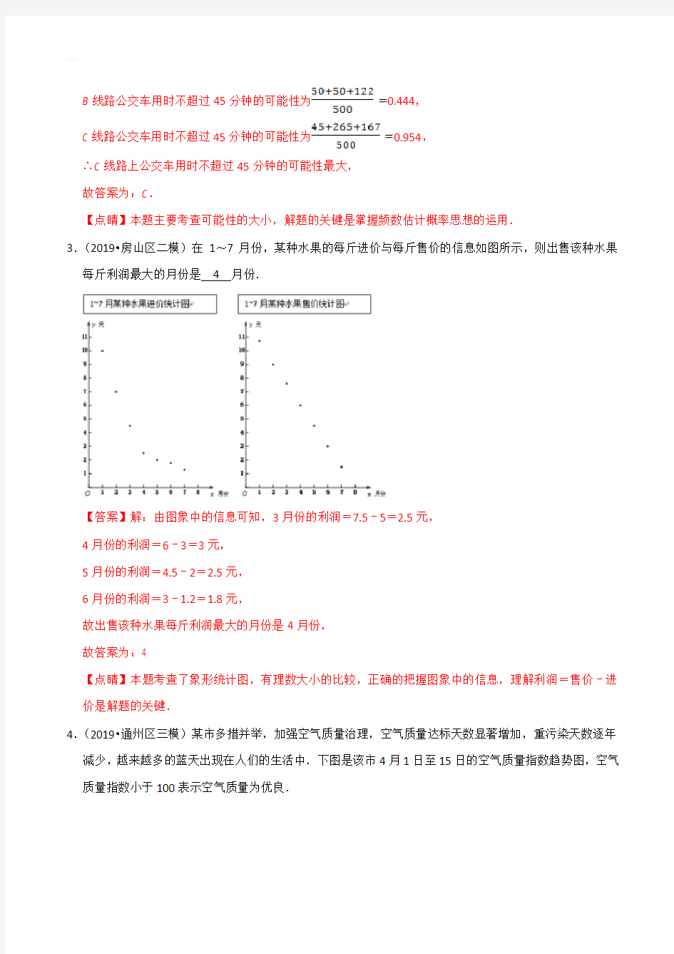 2019-2020北京中考数学真题汇编：17统计与概率之填空题(带答案)