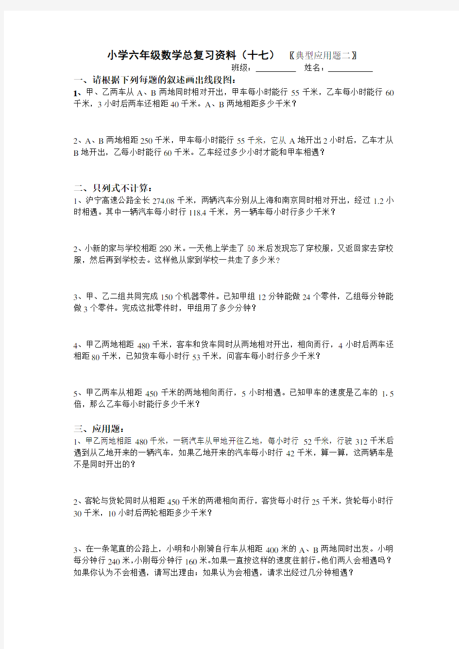 小学六年级数学典型应用题总复习题二