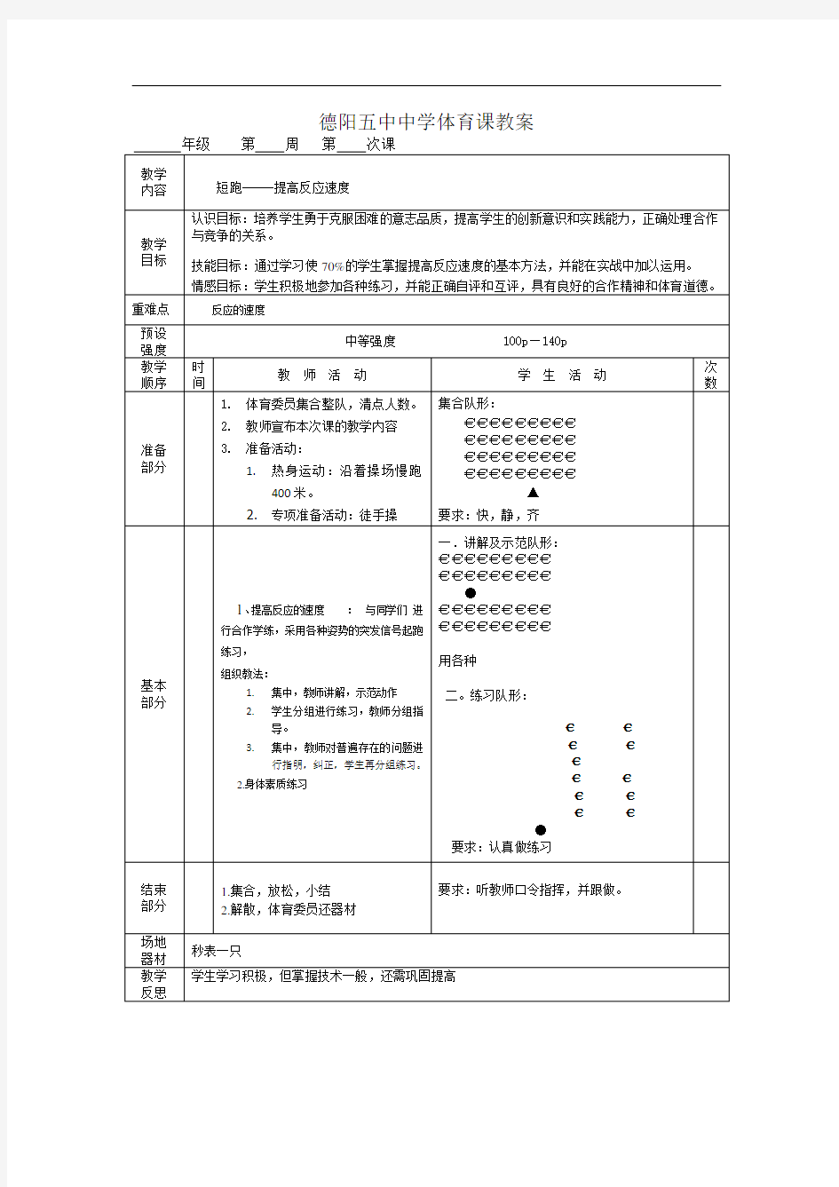 教案田径1