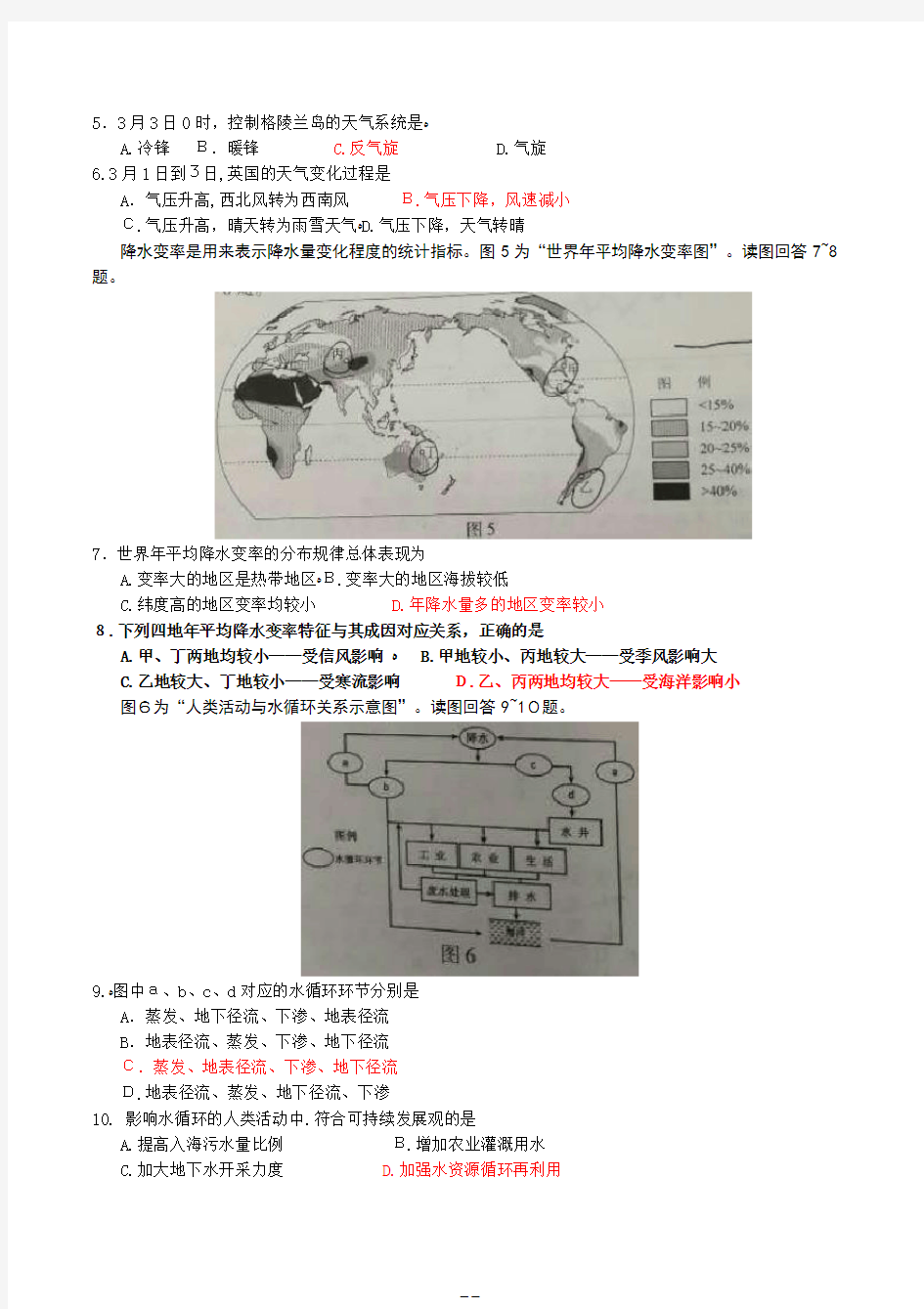 江苏地理小高考试卷(附标准答案)