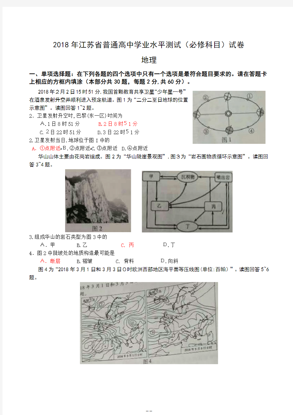 江苏地理小高考试卷(附标准答案)