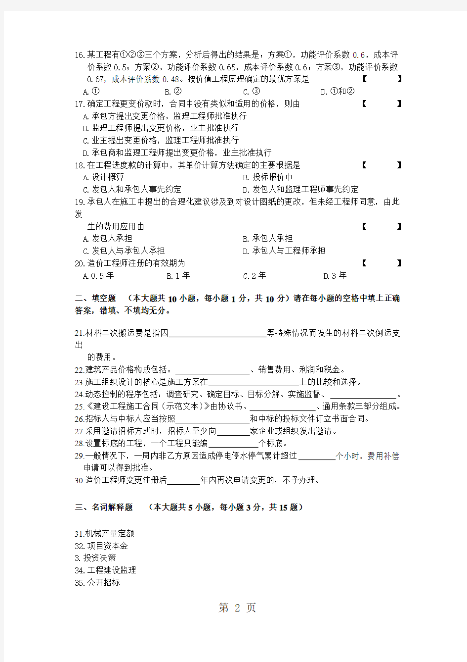 2019年10月湖北省高等教育自学考试精品文档14页