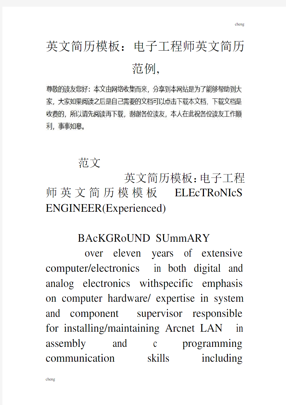 英文简历模板电子工程师英文简历示范