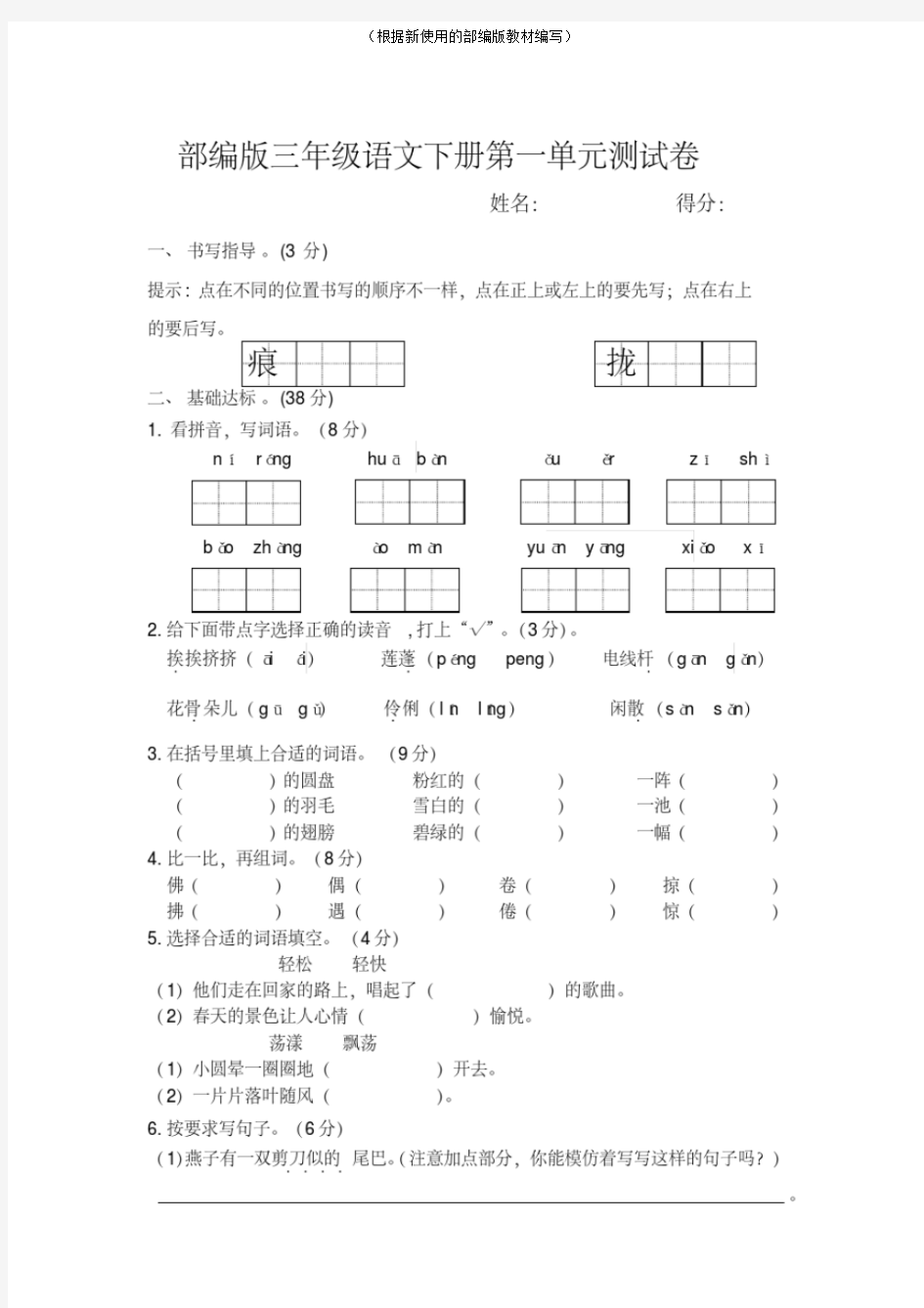 【新教材】部编版三年级语文下册单元测试卷(全套含答案)