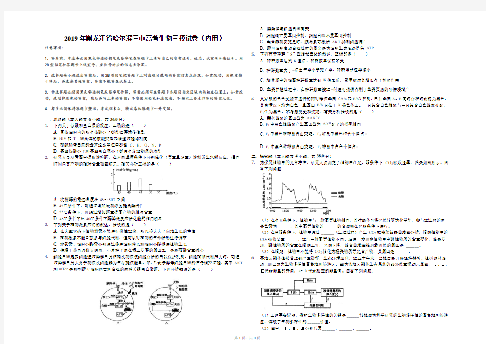 2019年黑龙江省哈尔滨三中高考生物三模试卷(内用)(解析版)