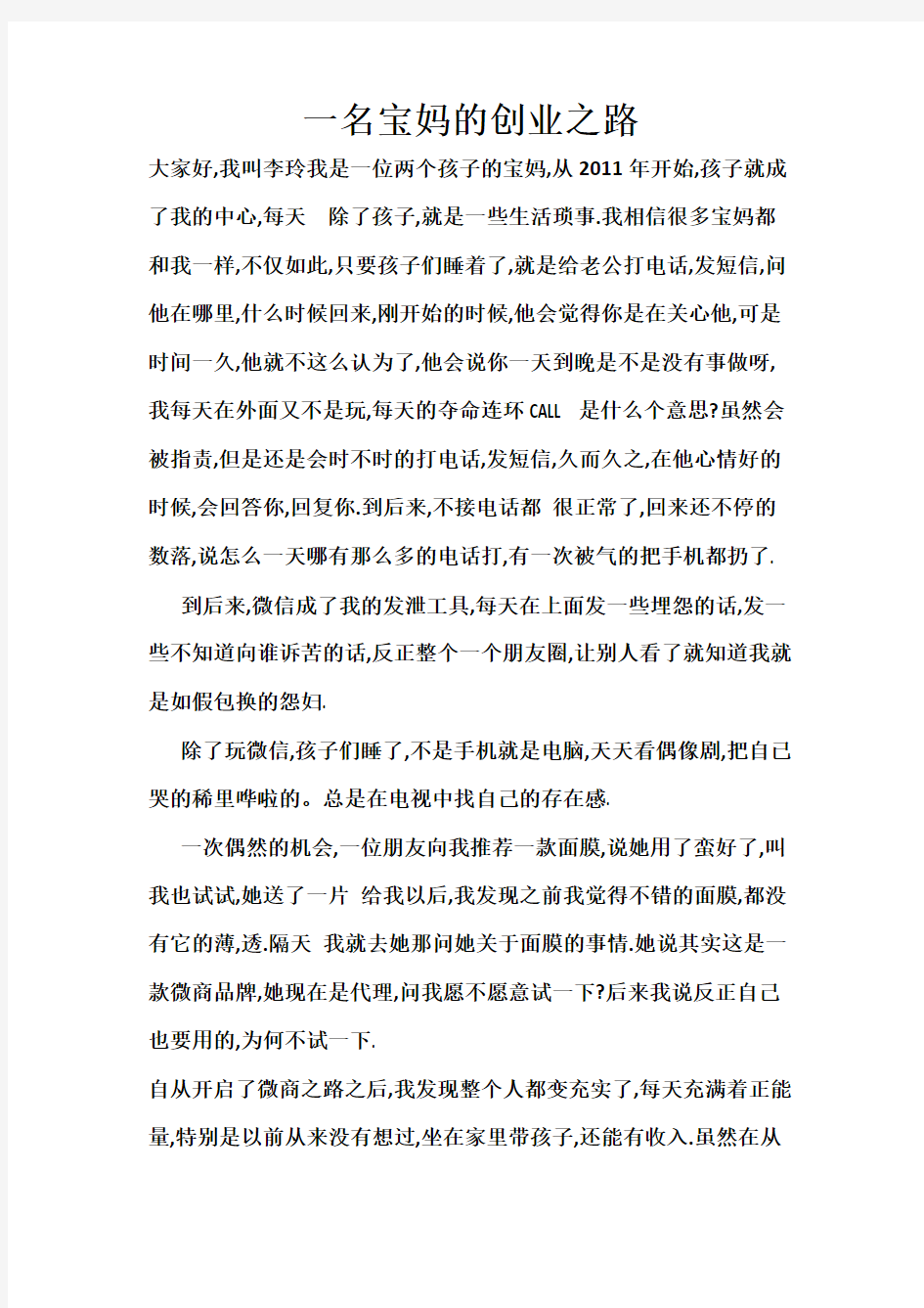 一名宝妈的微商之路