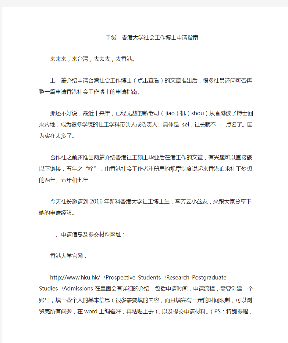 香港大学社会工作博士申请指南