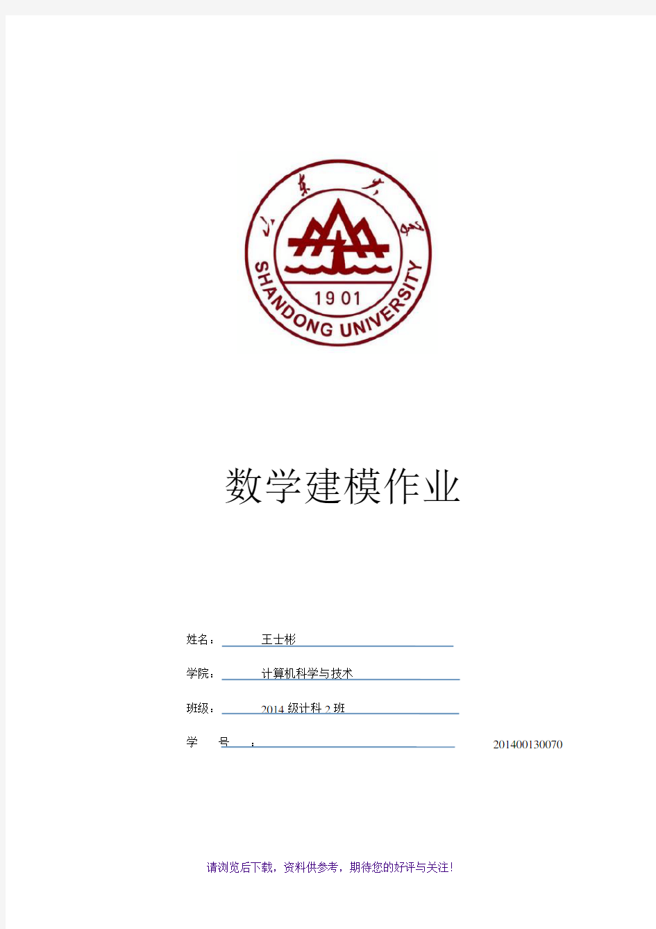 山东大学离散数学期末试题答案