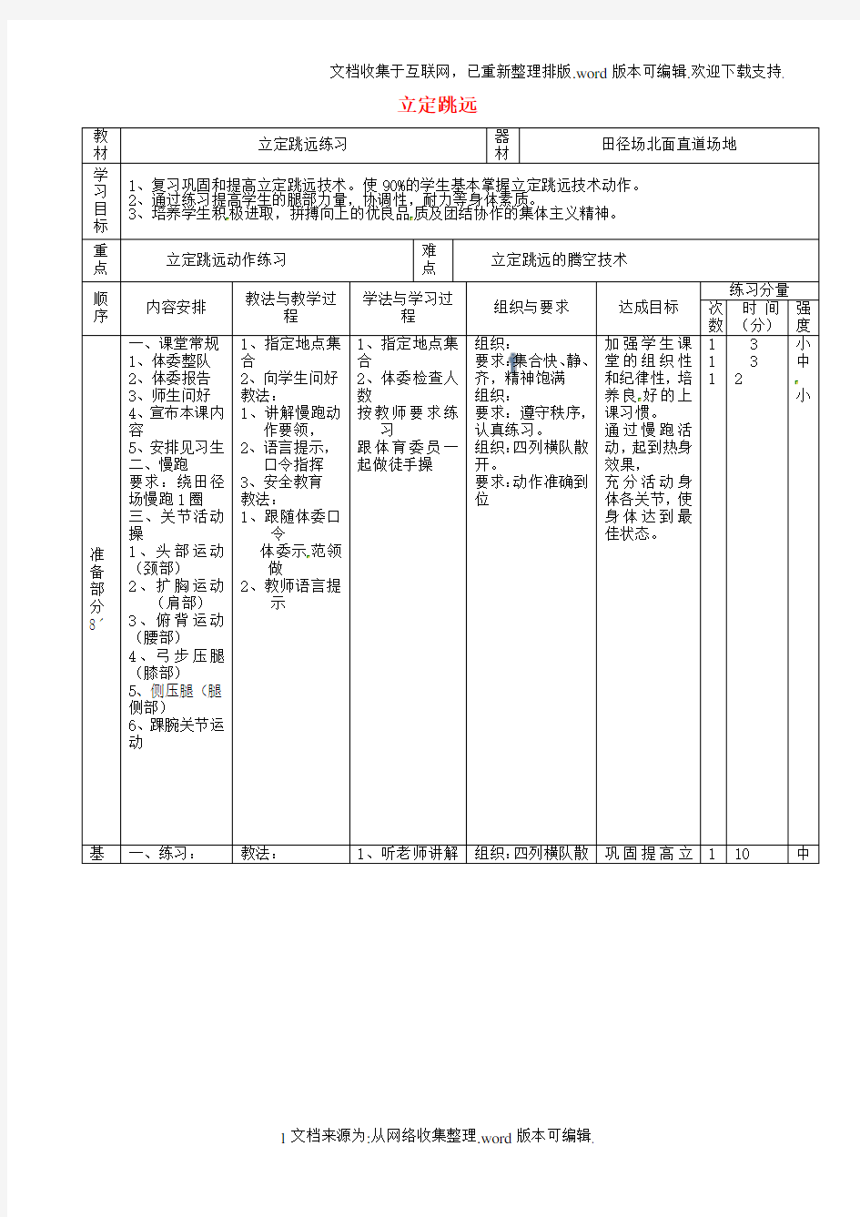 九年级体育立定跳远教案