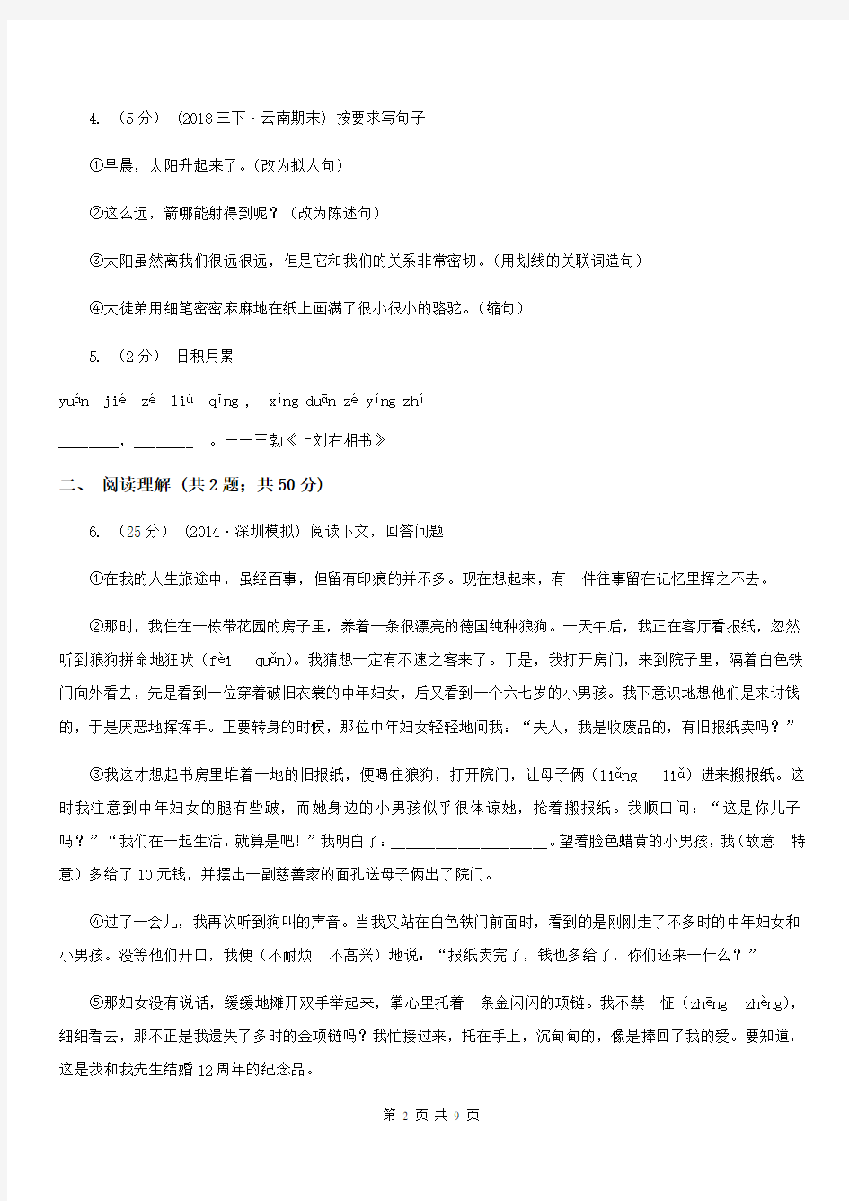 陕西省商洛市语文五年级下册期中测试卷