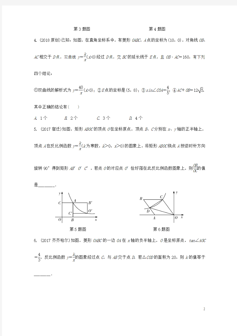 中考数学题型复习题型四反比例函数综合题类型二与几何图形结合练习2