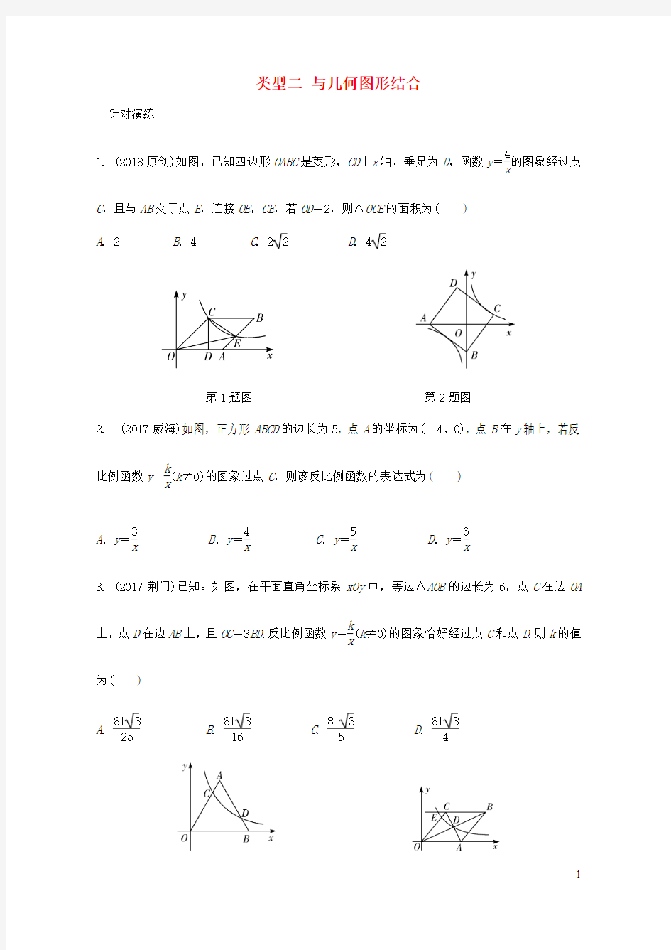 中考数学题型复习题型四反比例函数综合题类型二与几何图形结合练习2