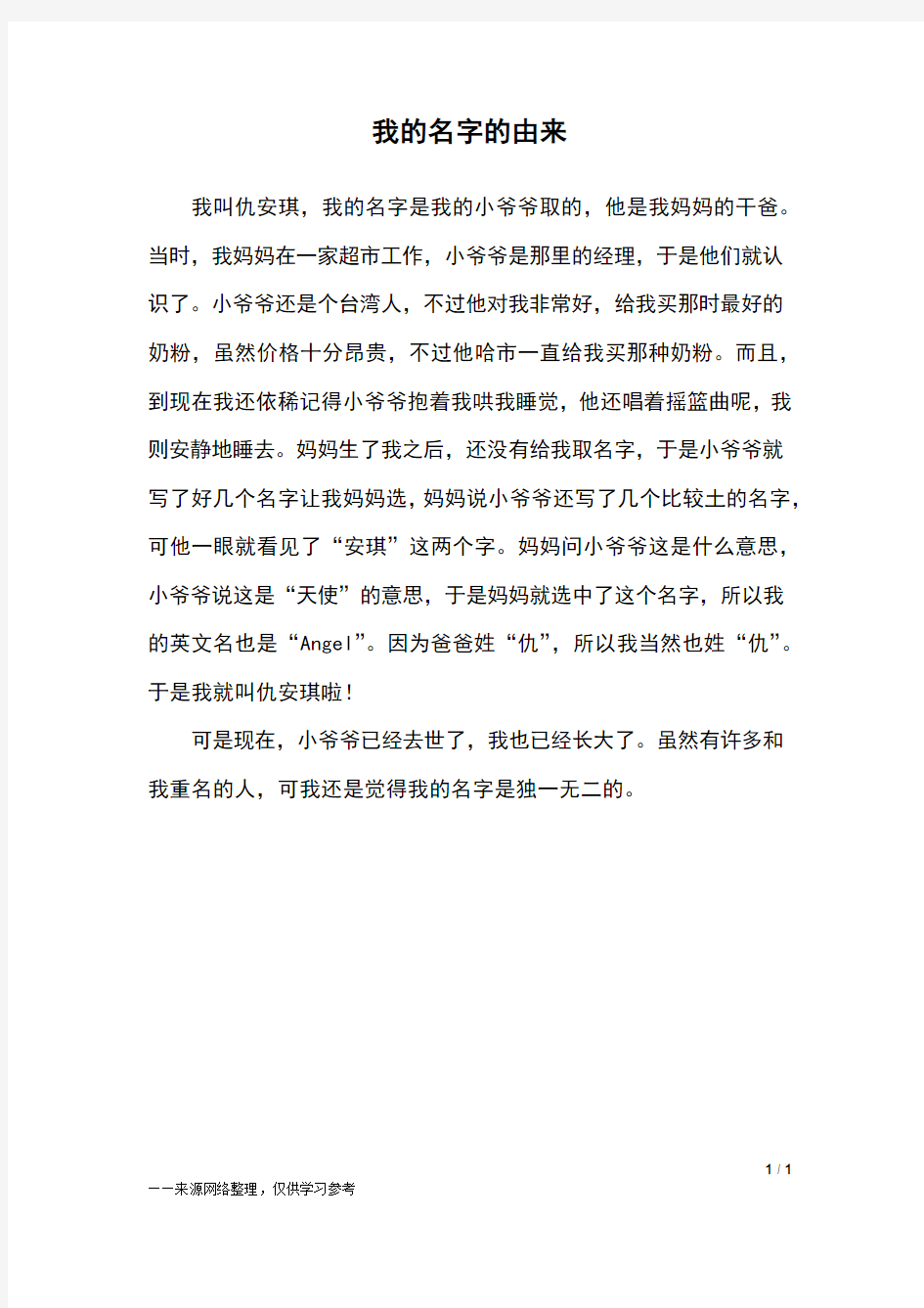 我的名字的由来_二年级作文