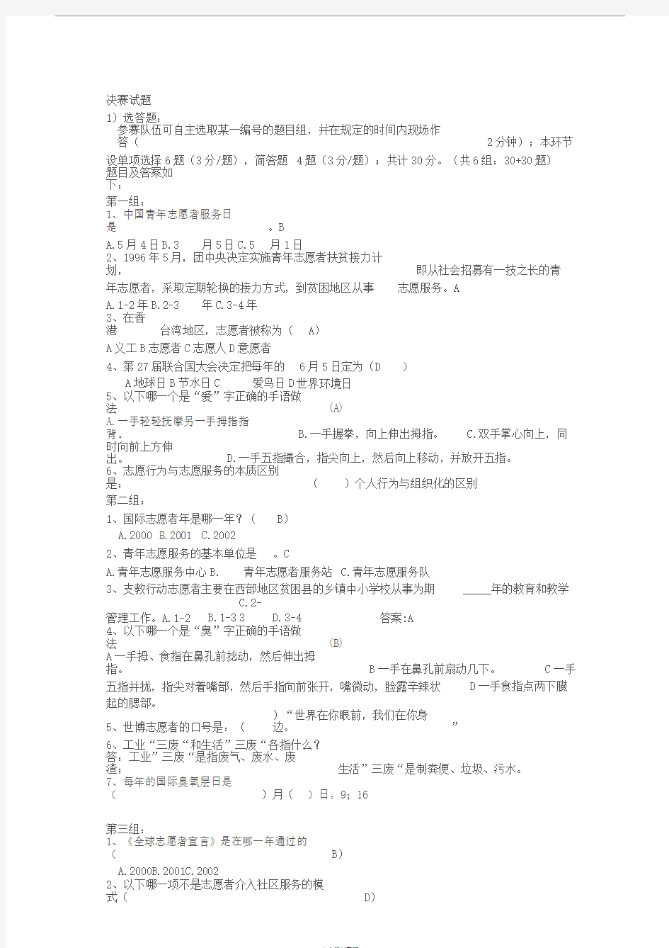 有关志愿者试题与答案