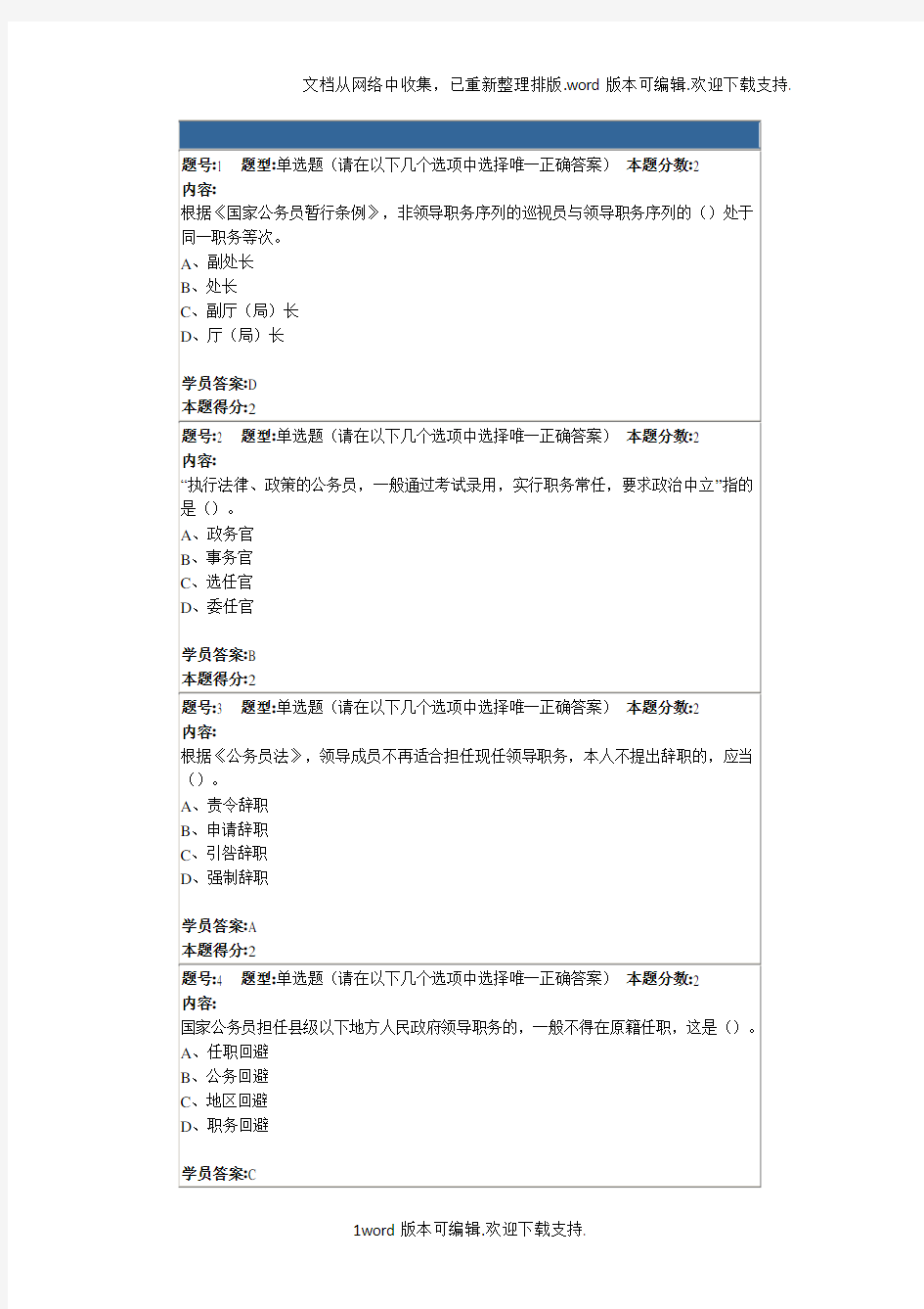 国家公务员制度第(1)次作业98分