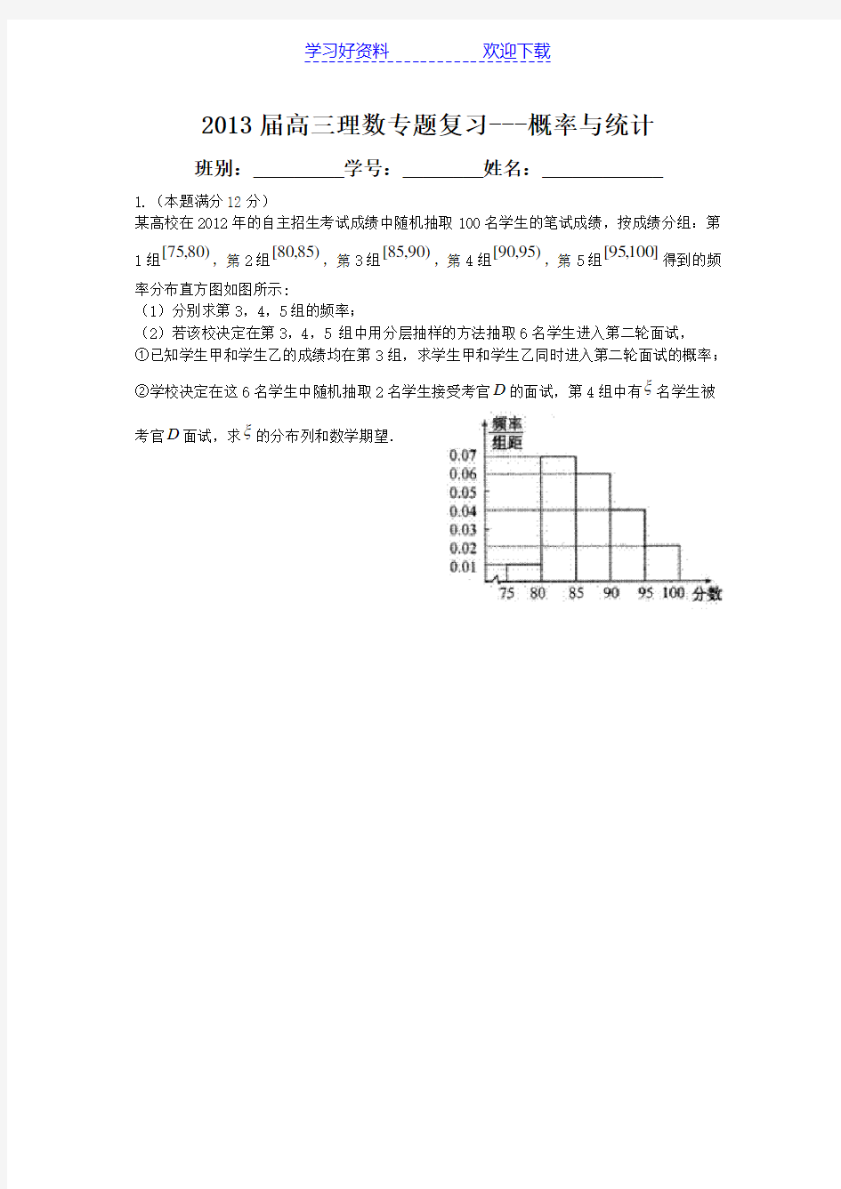 高三理科数学专题复习--概率与统计