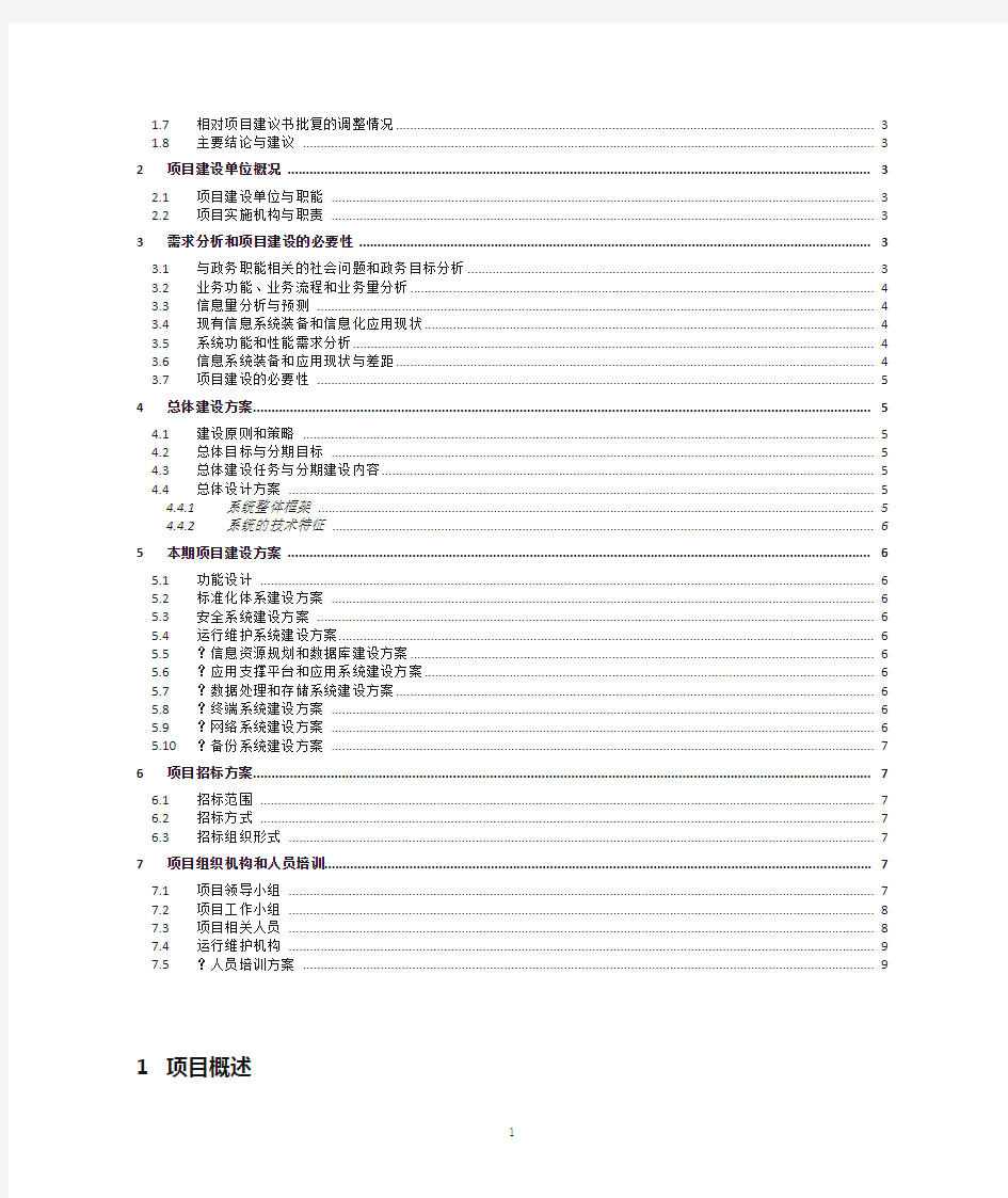 软件可行性分析报告范文