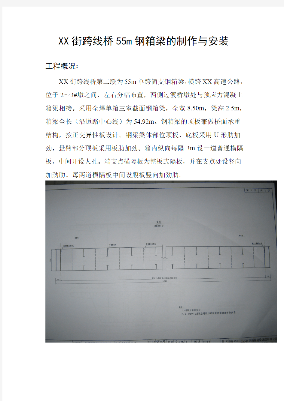 桥梁钢箱梁施工工艺方法