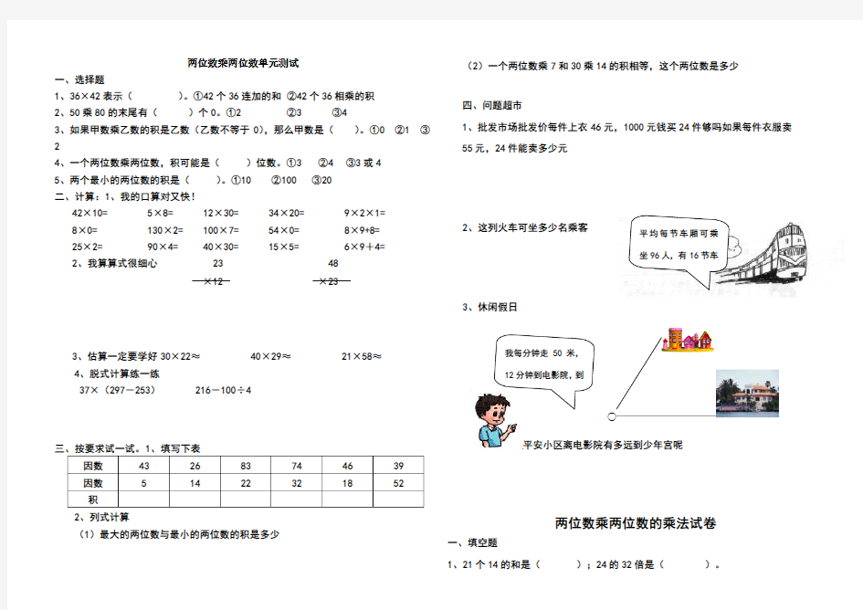 两位数乘两位数单元试题与练习题