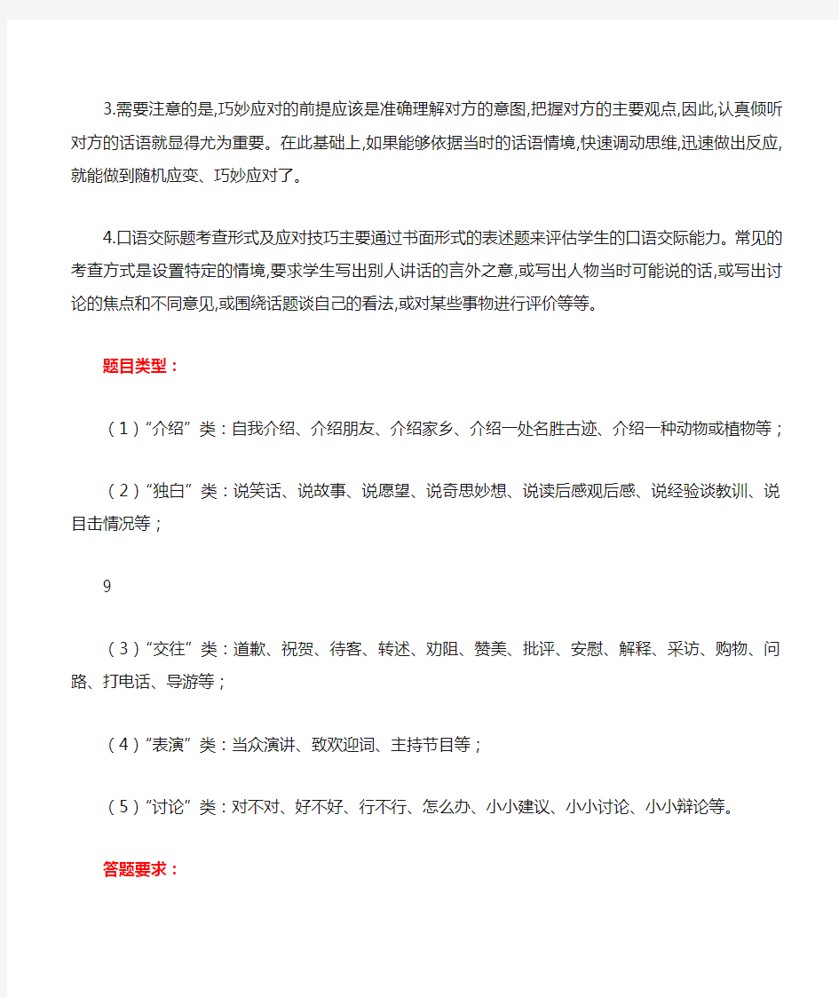 初中语文八年级下册《口语交际 应对》教案