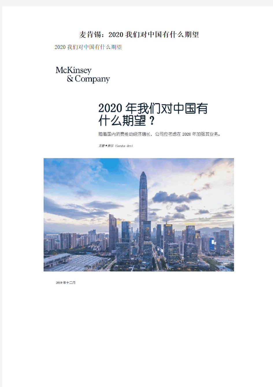 麦肯锡：2020我们对中国有什么期望