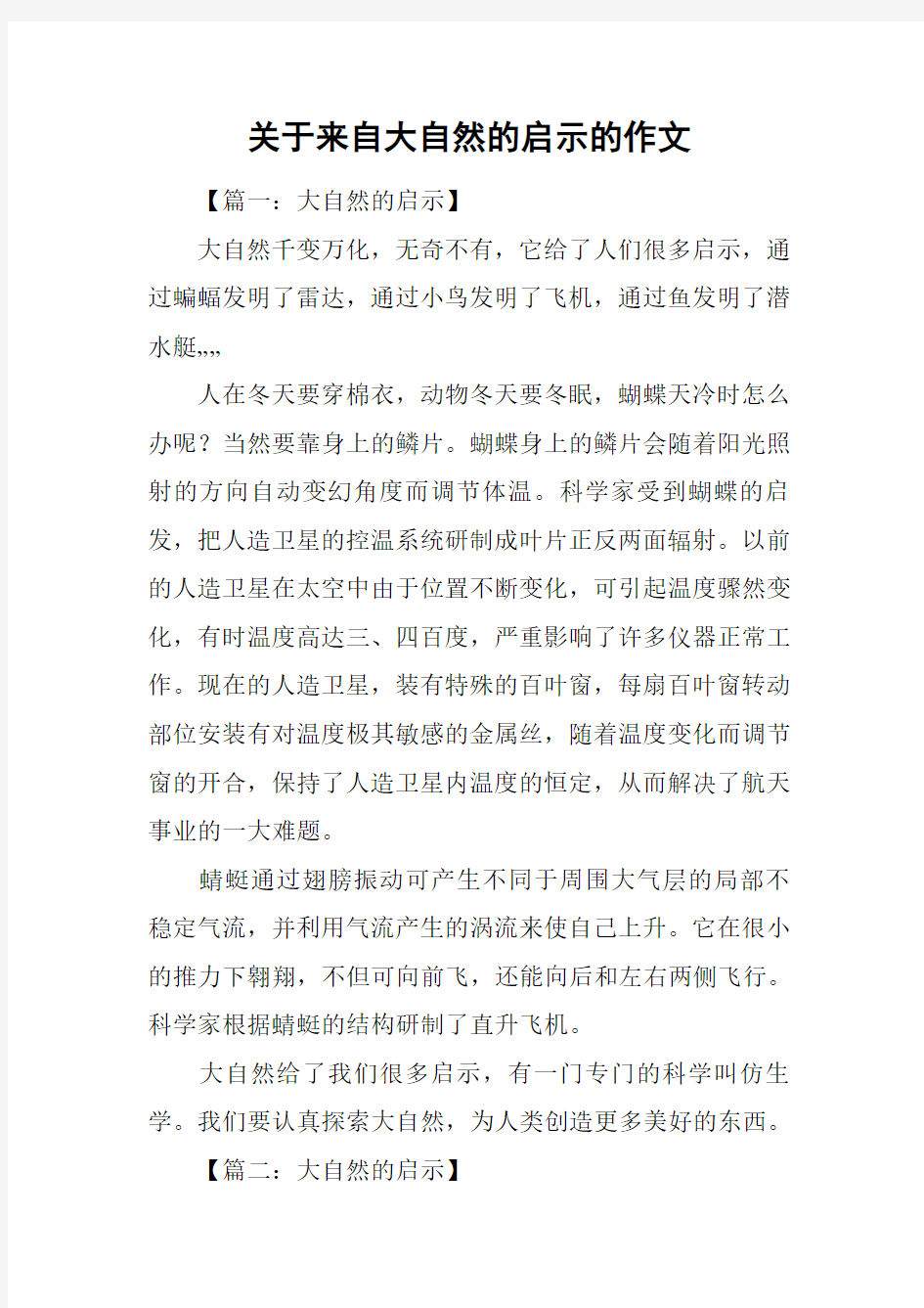 关于来自大自然的启示的作文